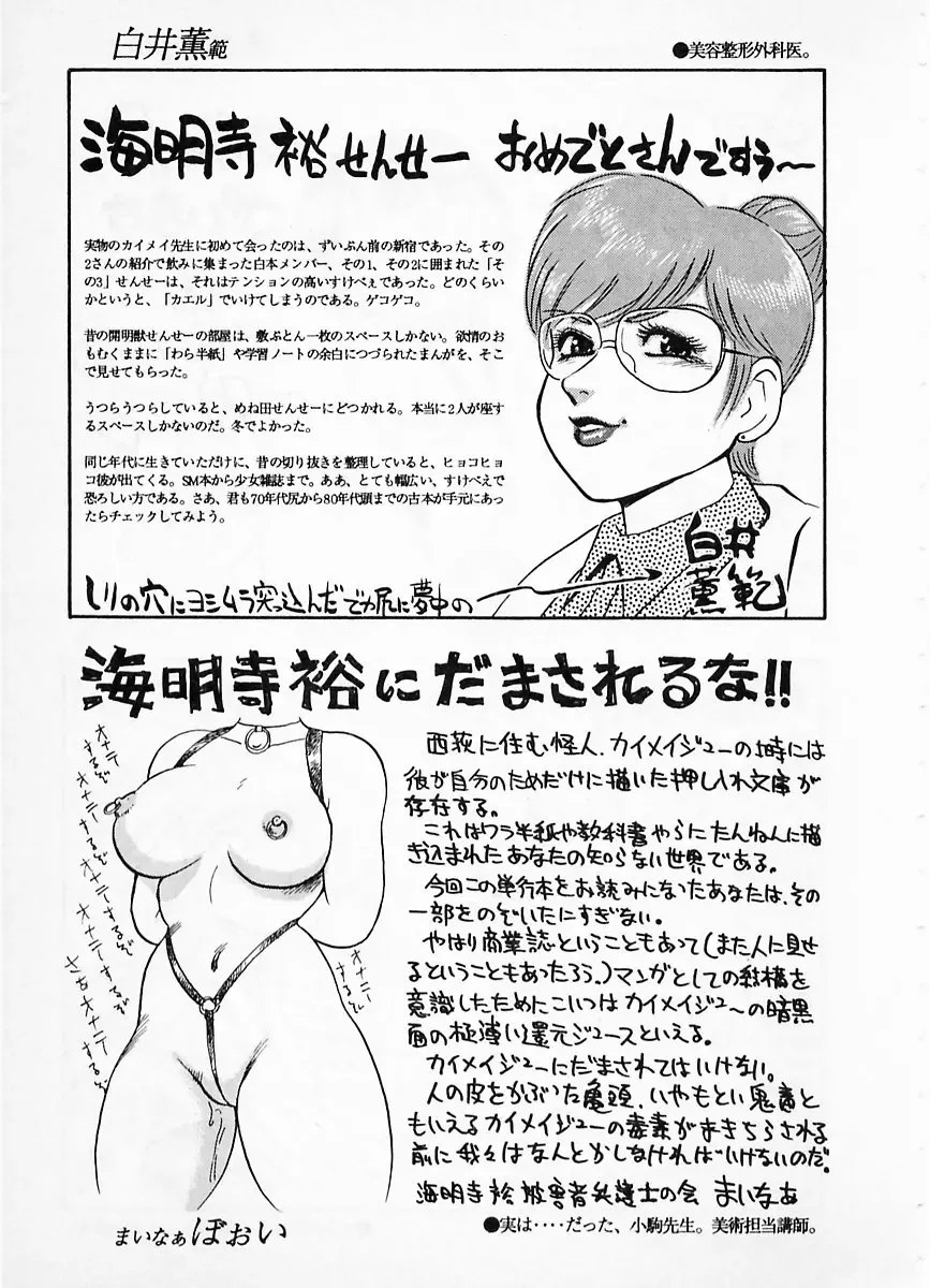 [Kaimeiji Yuu] eXpose Fhentai - Page 169