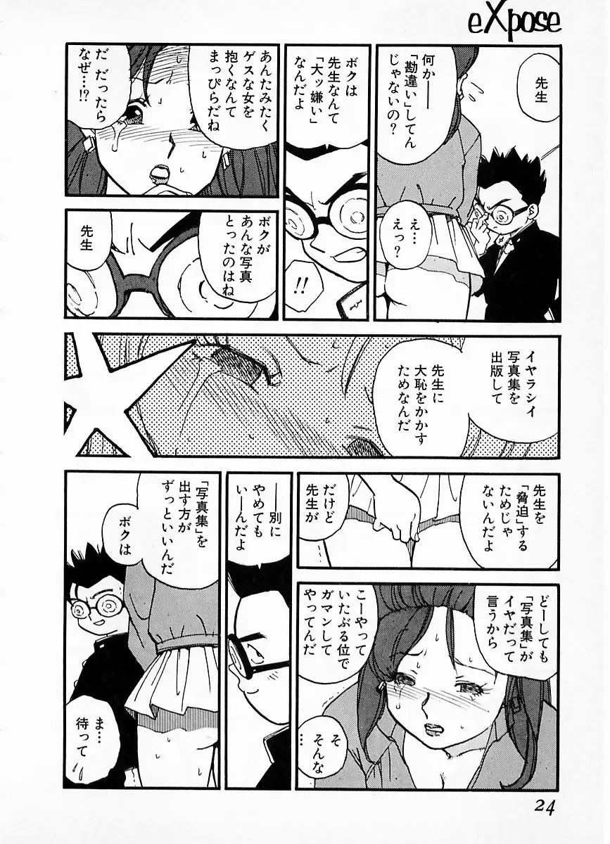 [Kaimeiji Yuu] eXpose Fhentai - Page 20