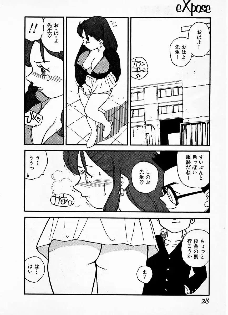 [Kaimeiji Yuu] eXpose Fhentai - Page 24