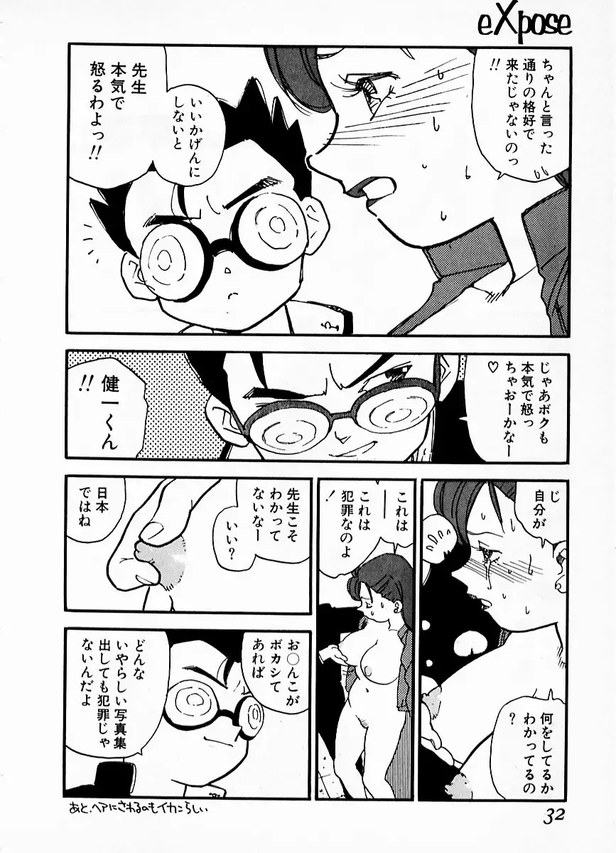 [Kaimeiji Yuu] eXpose Fhentai - Page 28