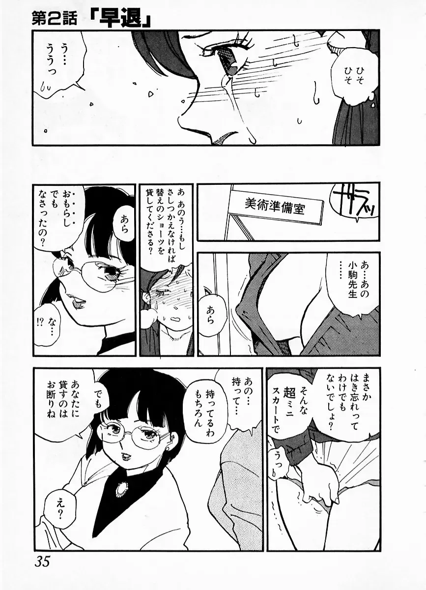 [Kaimeiji Yuu] eXpose Fhentai - Page 31