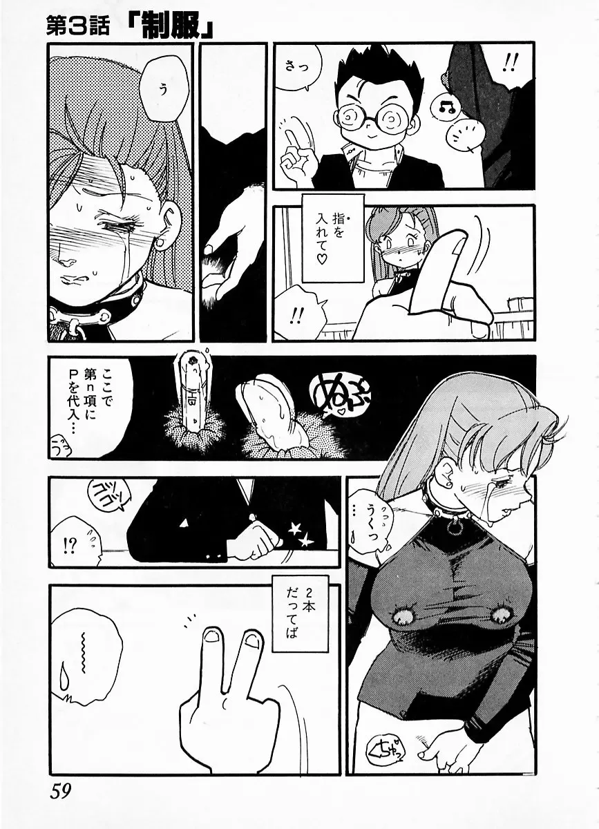 [Kaimeiji Yuu] eXpose Fhentai - Page 55