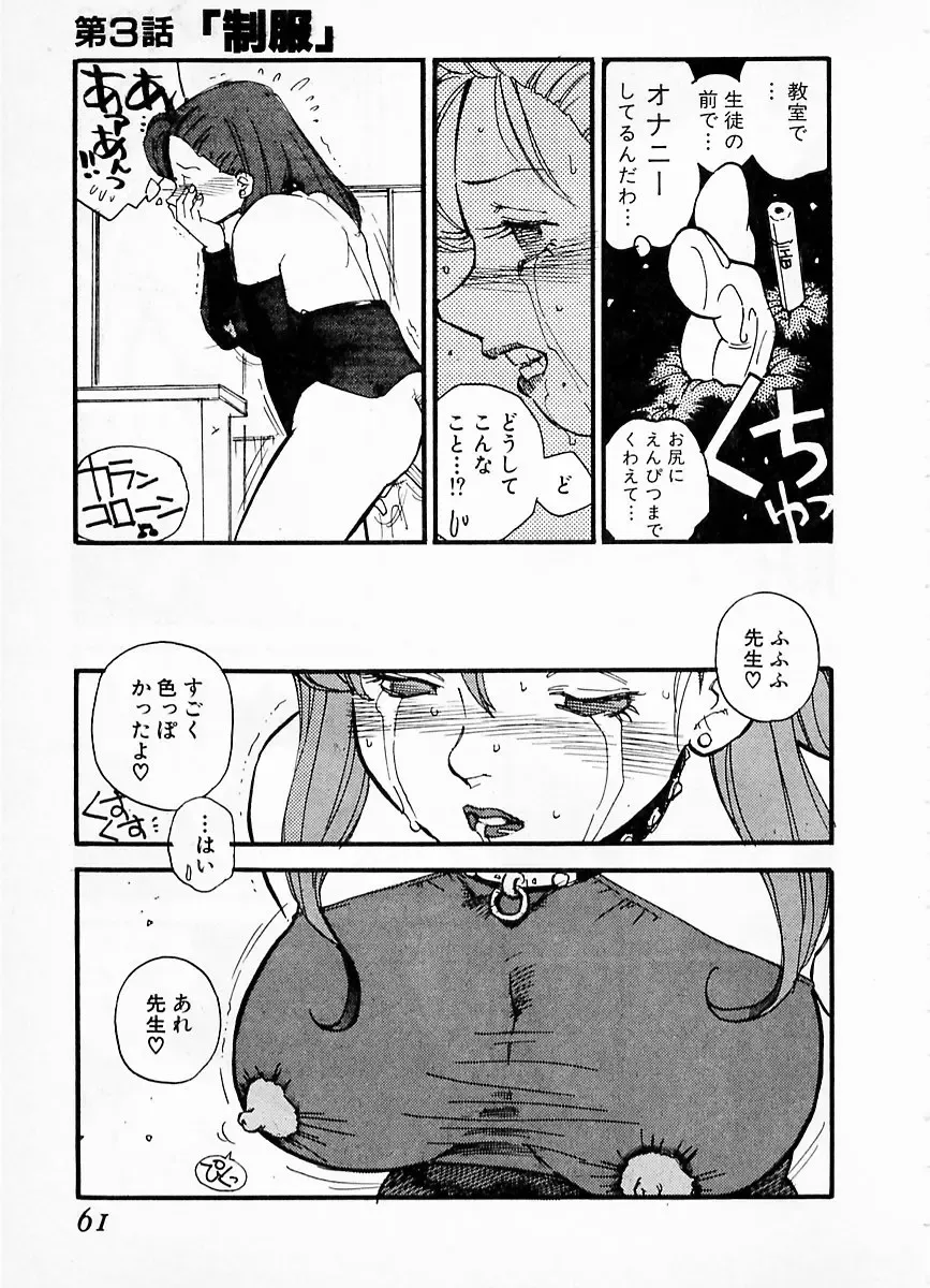 [Kaimeiji Yuu] eXpose Fhentai - Page 57