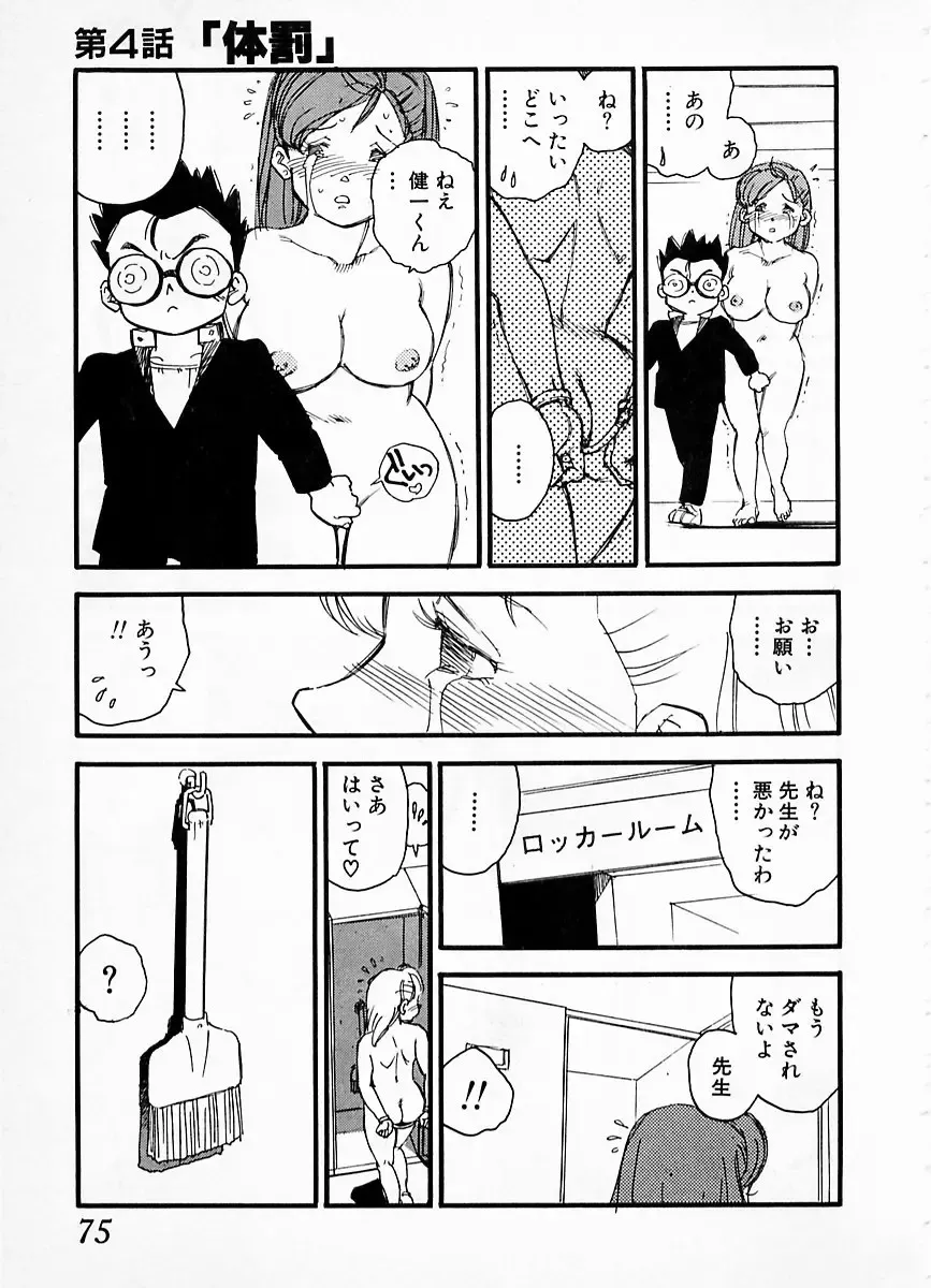 [Kaimeiji Yuu] eXpose Fhentai - Page 71