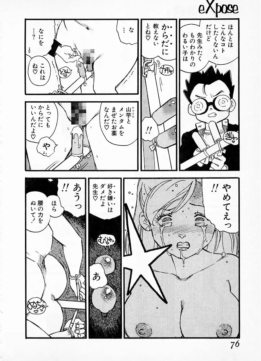 [Kaimeiji Yuu] eXpose Fhentai - Page 72
