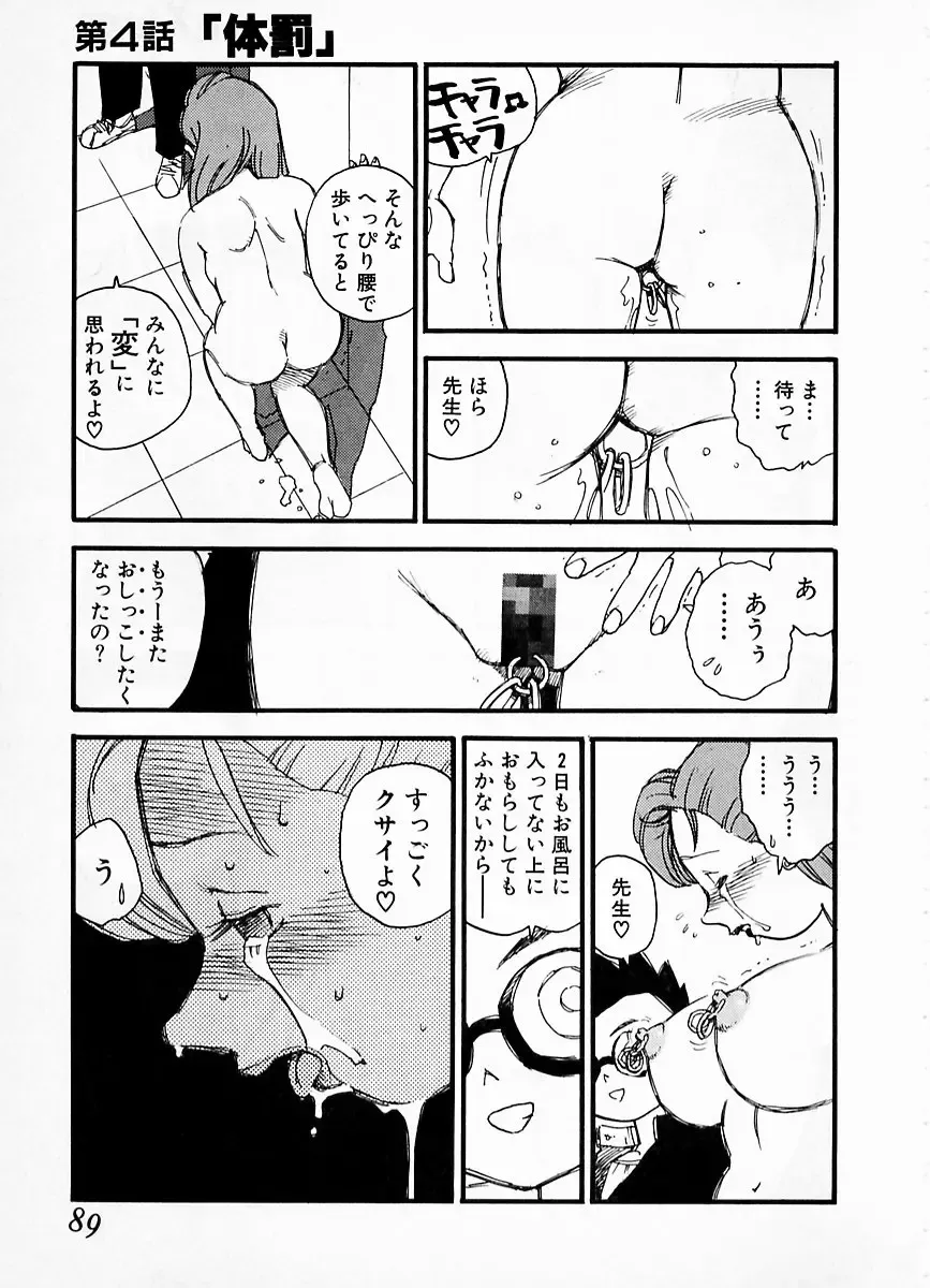 [Kaimeiji Yuu] eXpose Fhentai - Page 85