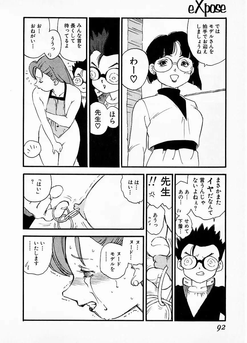 [Kaimeiji Yuu] eXpose Fhentai - Page 88