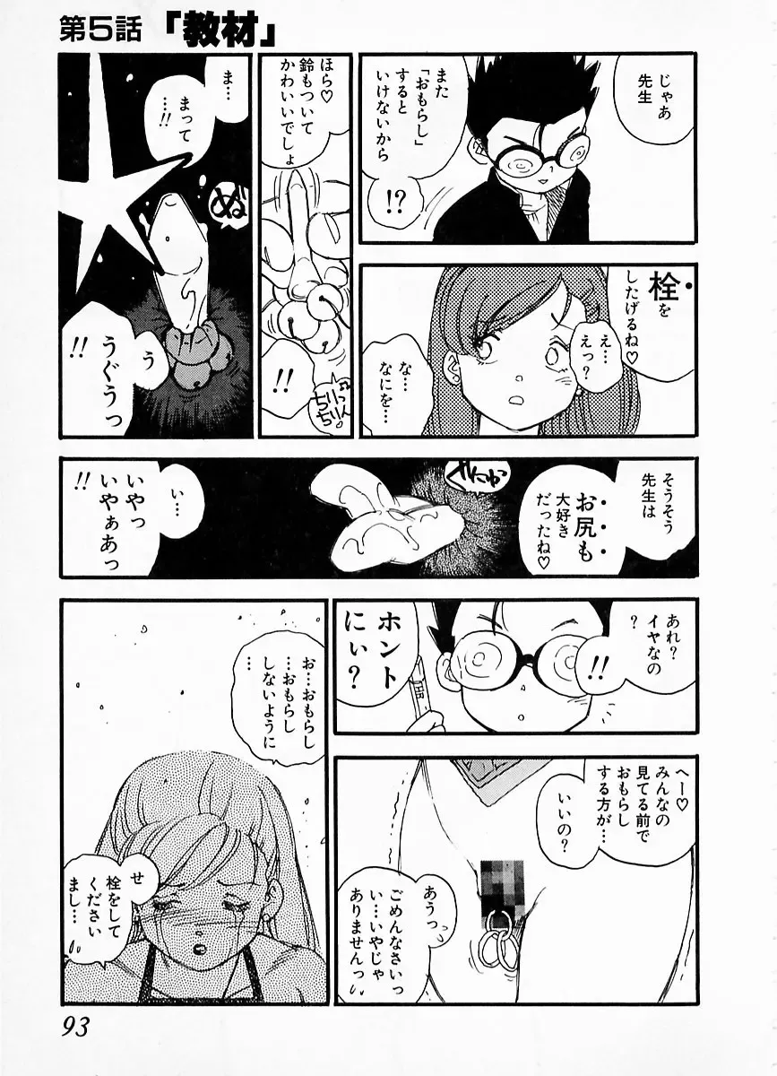 [Kaimeiji Yuu] eXpose Fhentai - Page 89