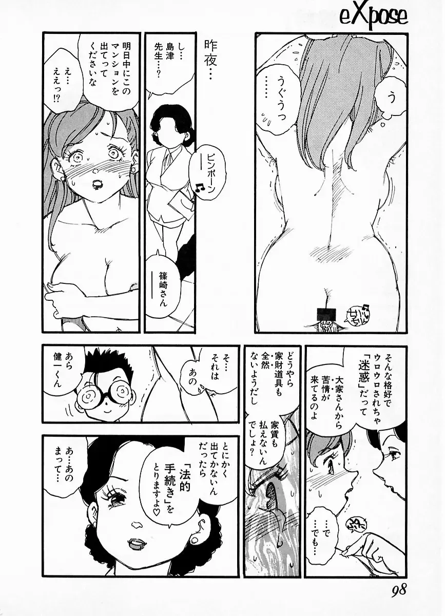 [Kaimeiji Yuu] eXpose Fhentai - Page 94