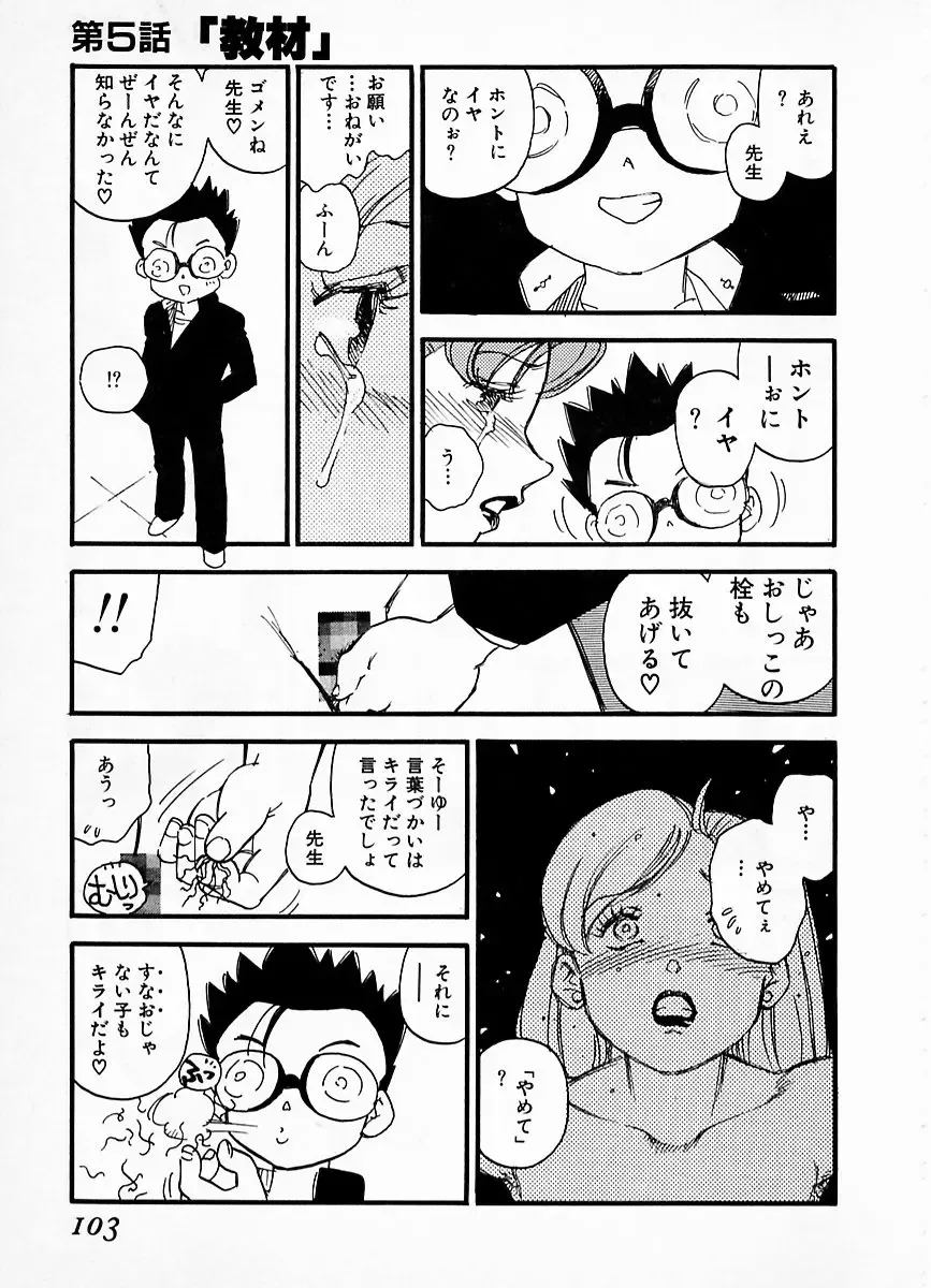 [Kaimeiji Yuu] eXpose Fhentai - Page 99