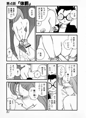 [Kaimeiji Yuu] eXpose Fhentai - Page 77