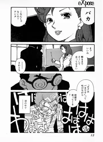 [Kaimeiji Yuu] eXpose Fhentai - Page 8