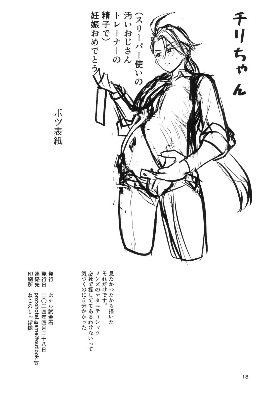 [Protohotel] Rika-chan (Sleeper Tsukai no Ojisan Trainer Seishi de) Ninshin Omedetou Fhentai - Page 18