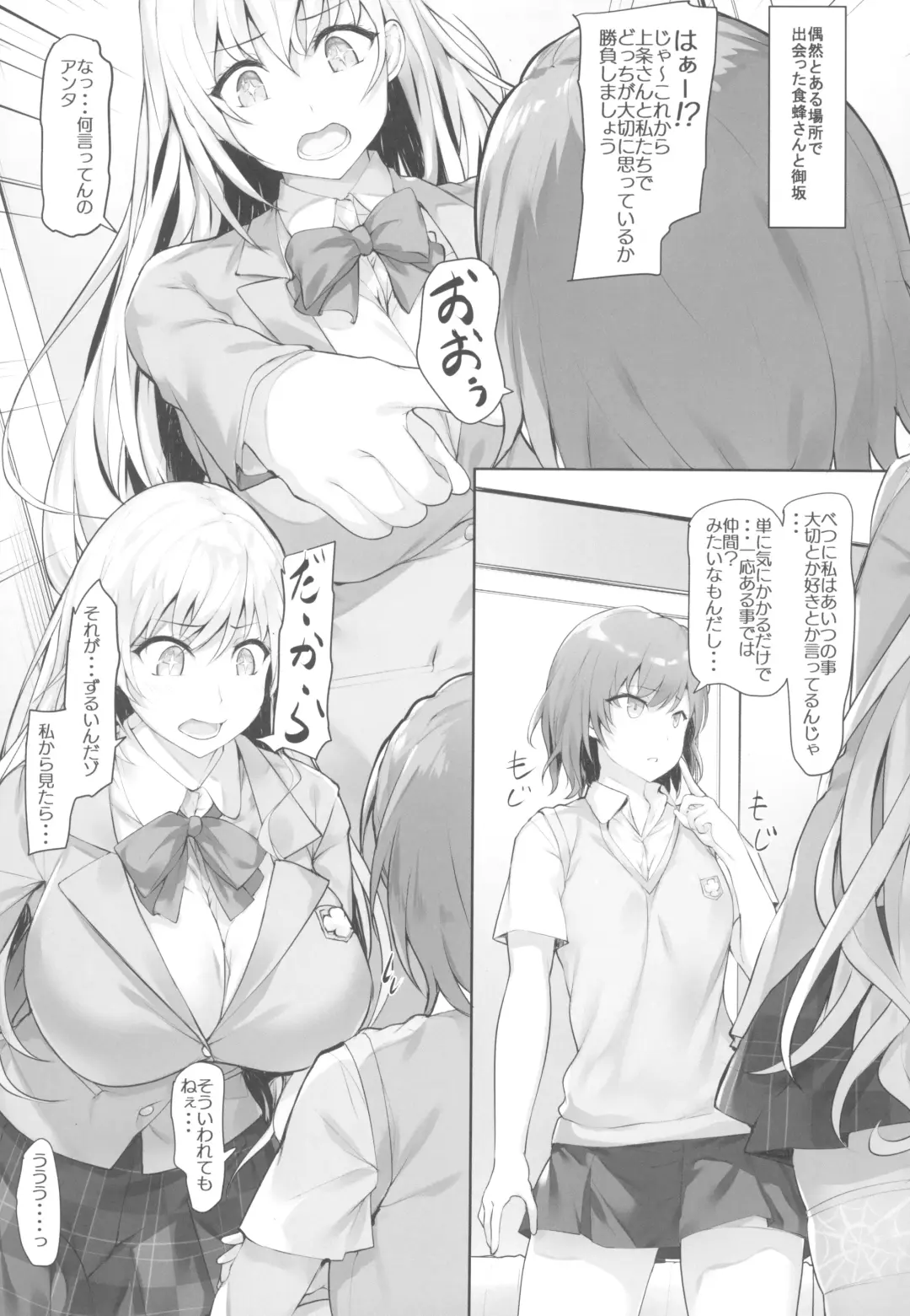 [Homu] Toaru Shokuhou-san to Mikoto-san Fhentai - Page 5