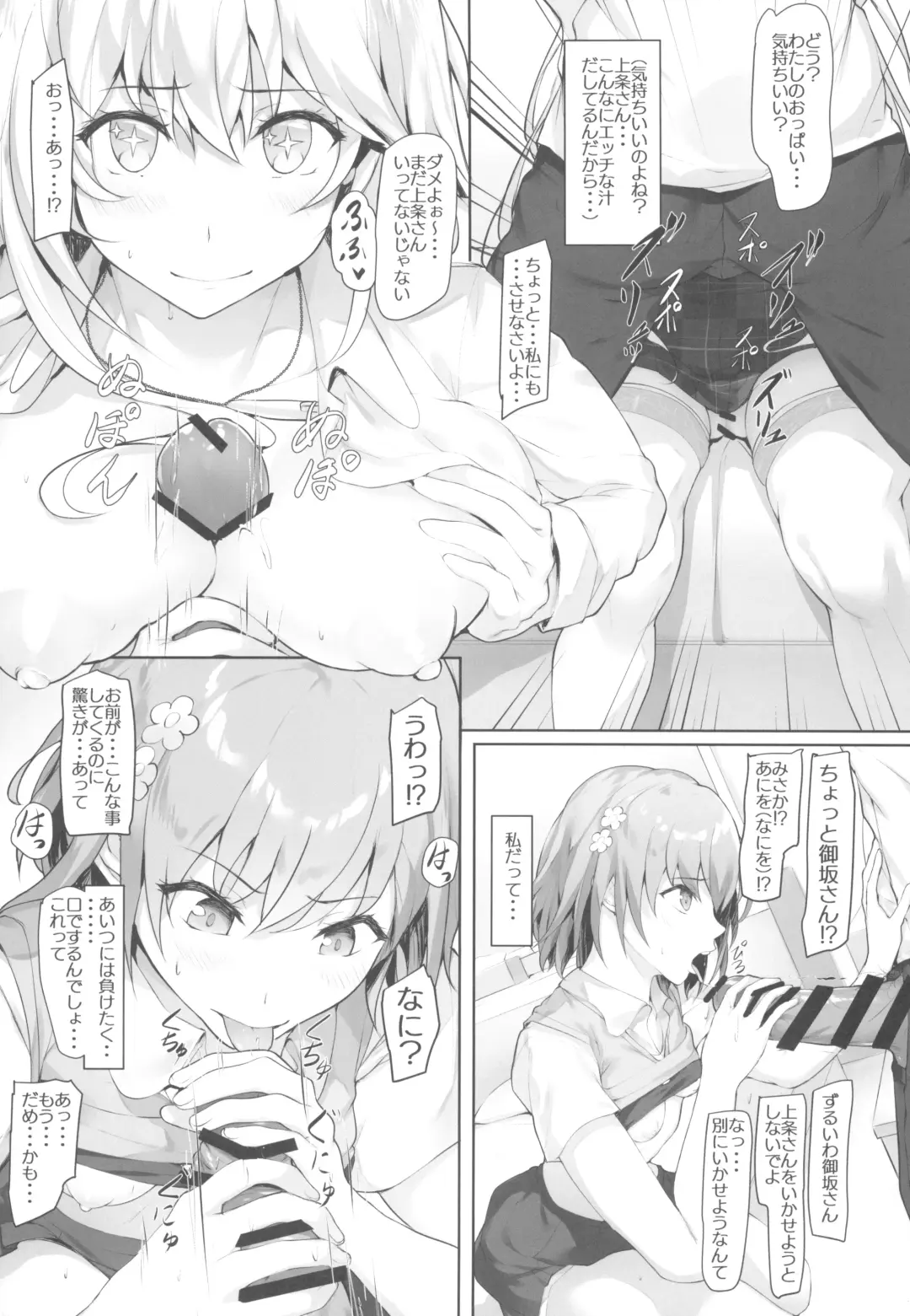 [Homu] Toaru Shokuhou-san to Mikoto-san Fhentai - Page 9