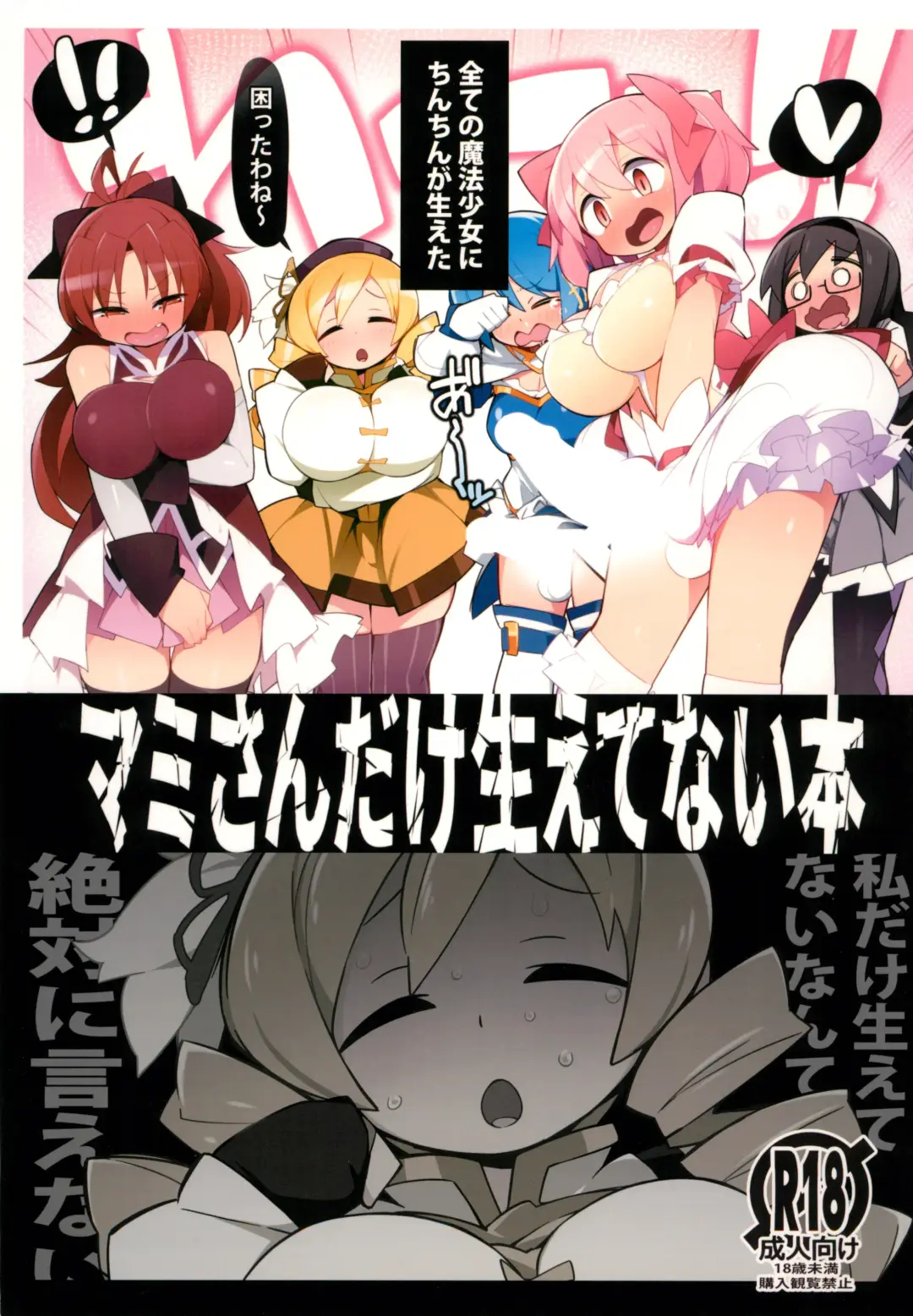 Read [Abara] Mami-san dake Haete nai Series - Fhentai.net