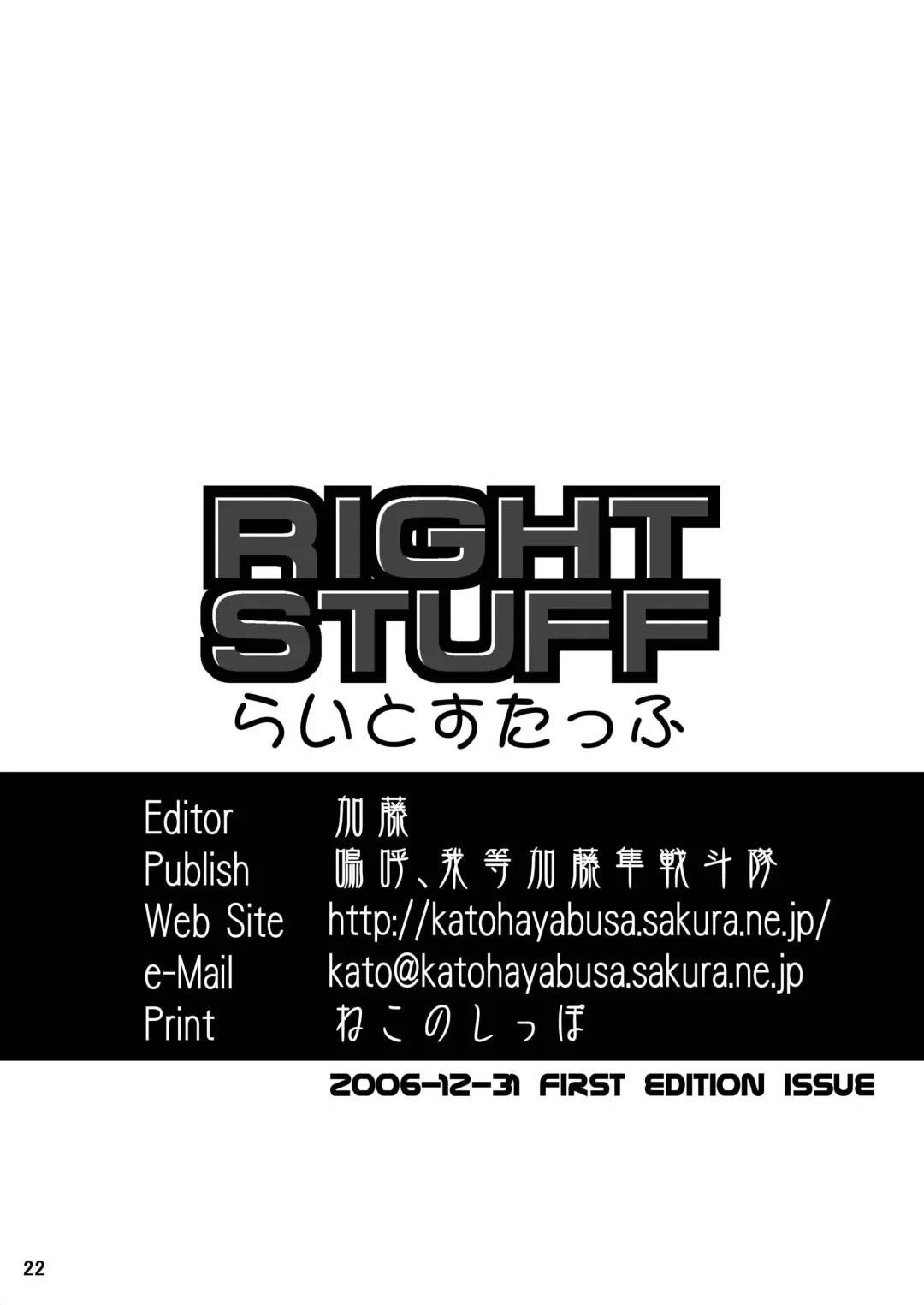 [Katou] RIGHT STUFF Fhentai.net - Page 21