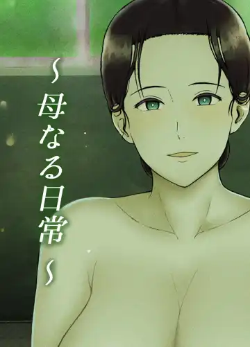 [Saitou Renji] Haha Naru Nichijou Fhentai - Page 44