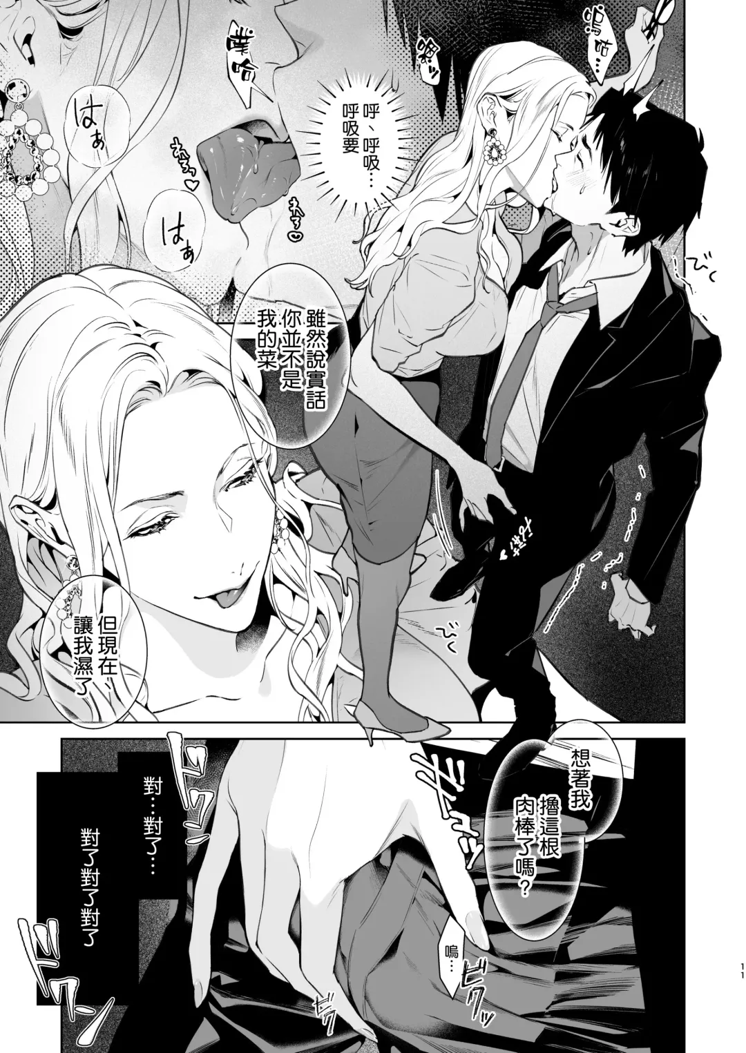 [Shin-yu] Hebi to Kumo Fhentai - Page 13