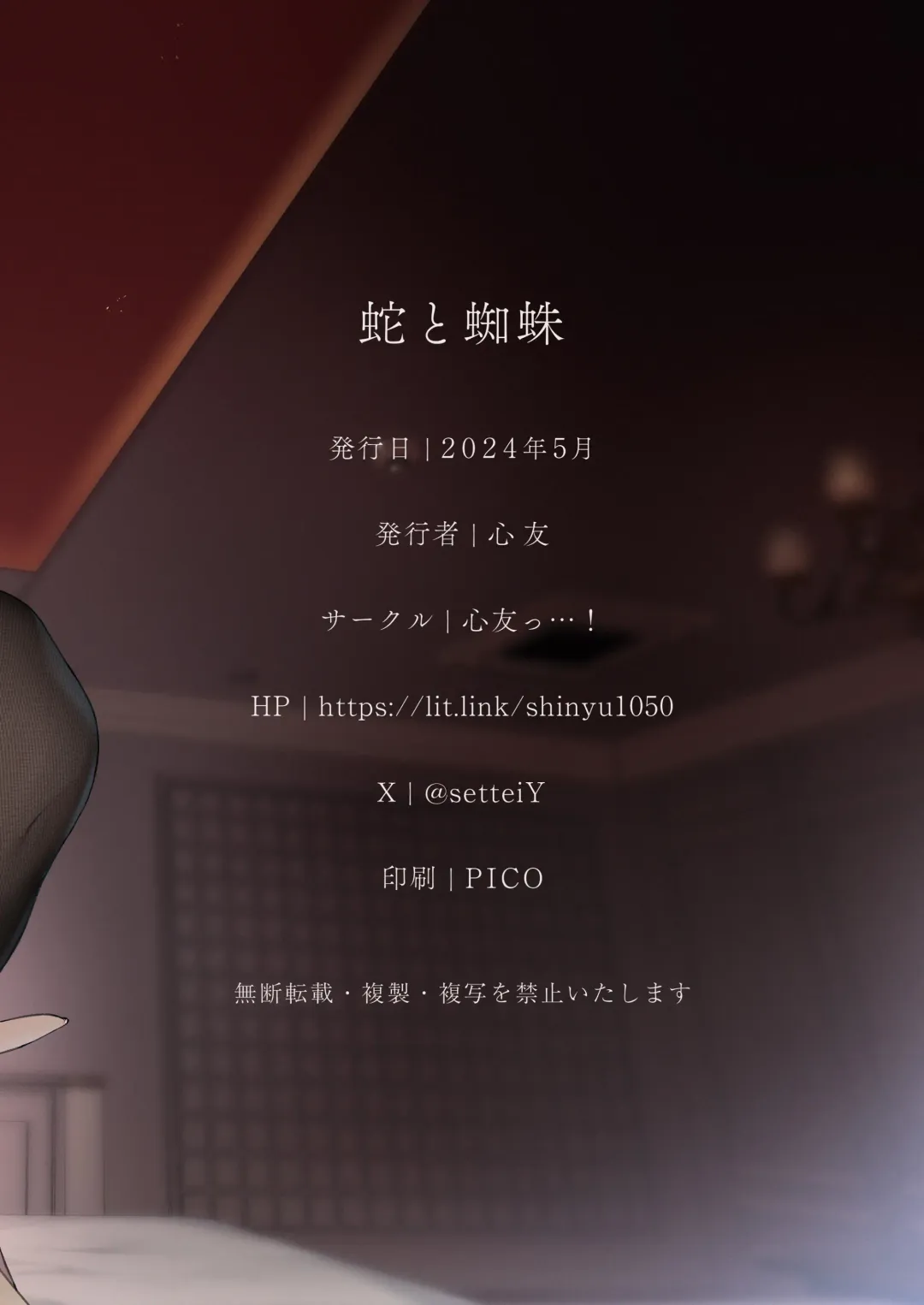 [Shin-yu] Hebi to Kumo Fhentai - Page 45