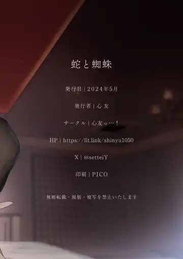 [Shin-yu] Hebi to Kumo Fhentai - Page 45