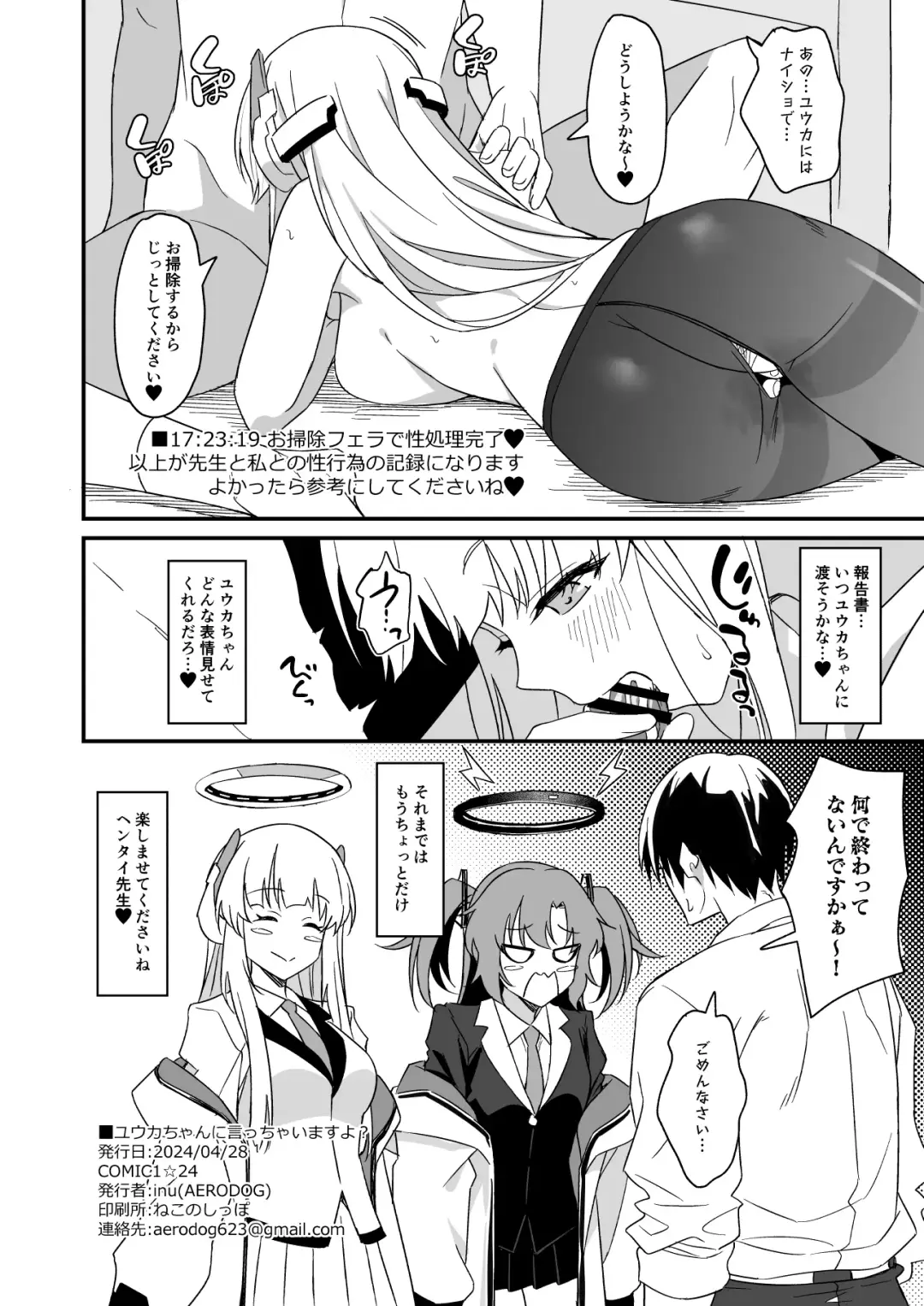 [Inu] Yuuka-chan ni Icchaimasu yo? Fhentai.net - Page 22