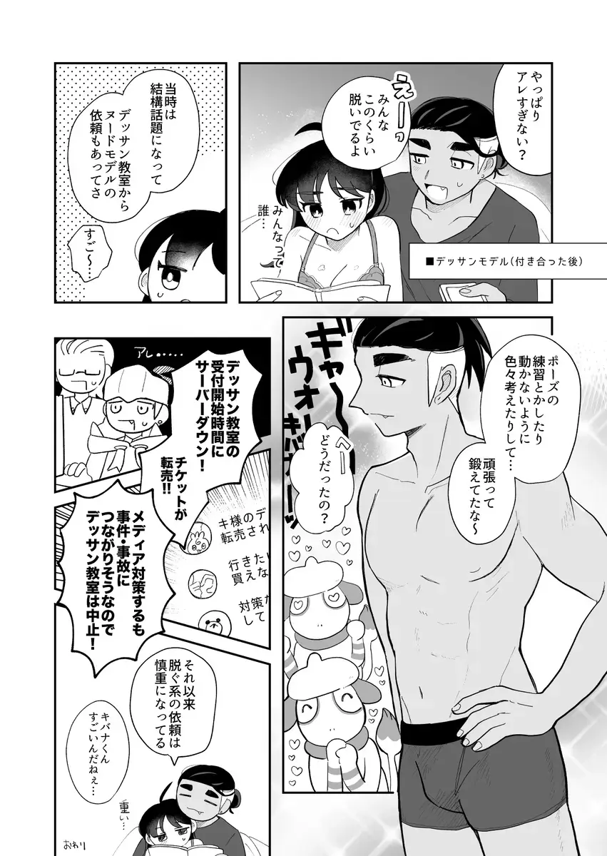 pokemon yumemanga rogu ⑤[Pokemon sword and shield ) Fhentai - Page 8