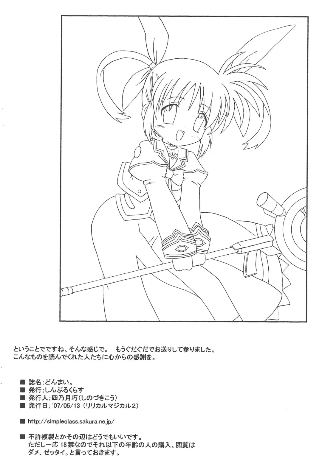 [Shinozuki Kou] Donmai. Fhentai - Page 16