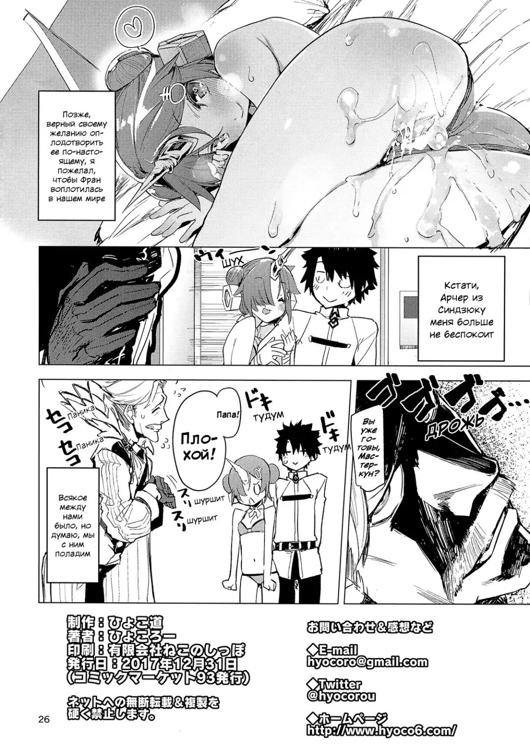 [Hyocorou] I Love Franken | Я люблю Фран Fhentai.net - Page 26