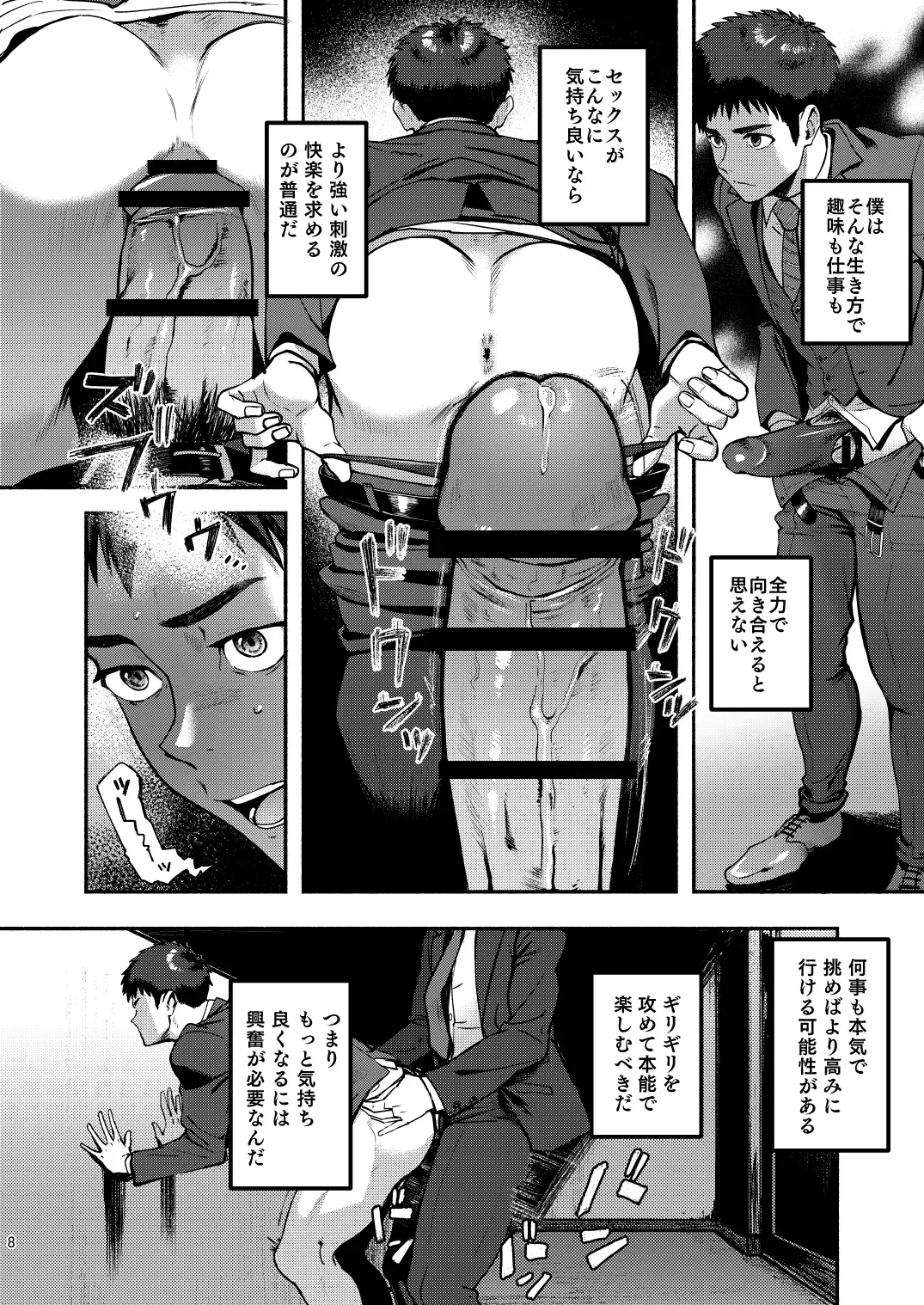 [Keita - Seiji] Genkai Exceed Episode 1 Fhentai - Page 8