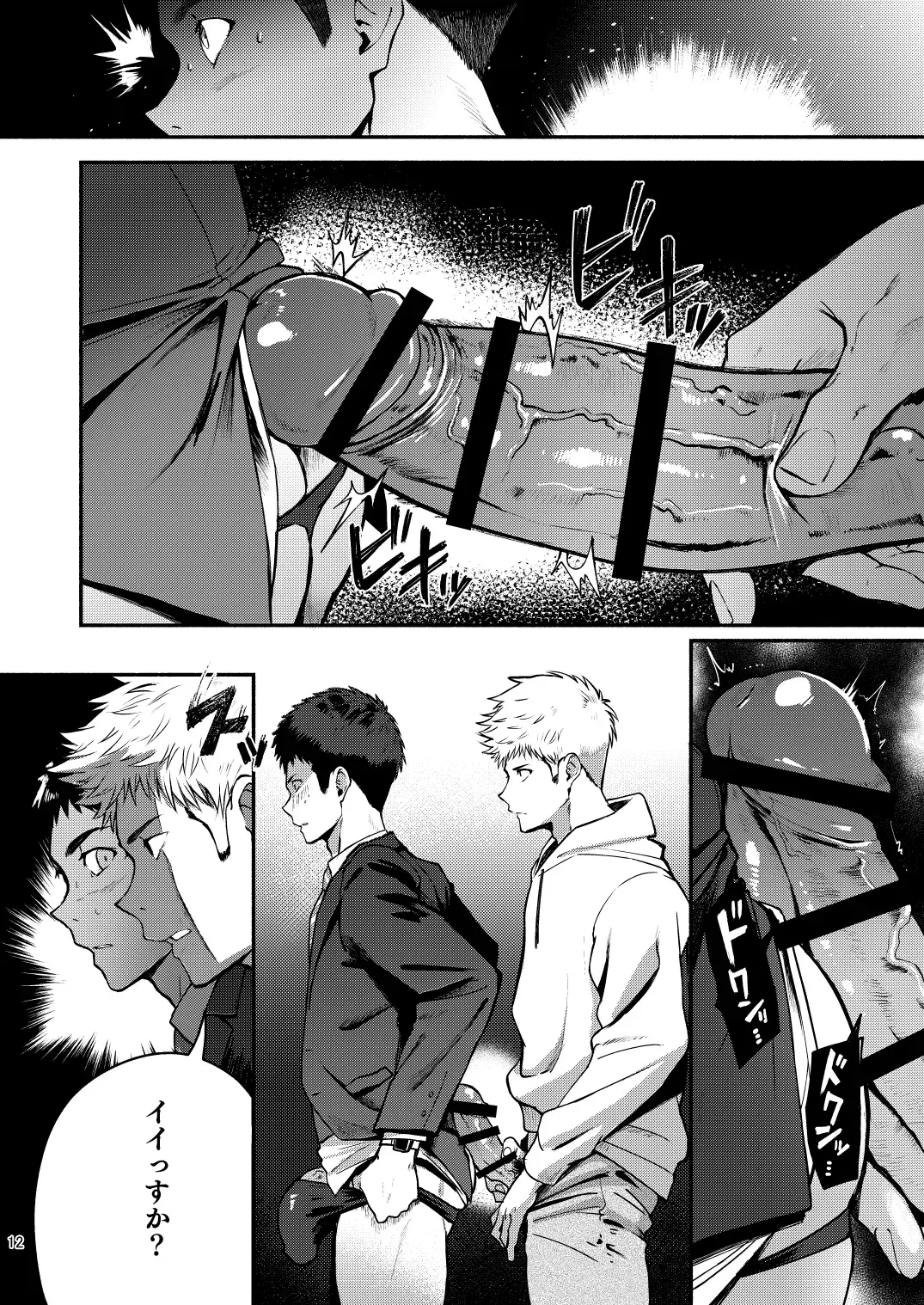 [Keita - Seiji] Genkai Exceed Episode 1 Fhentai - Page 12