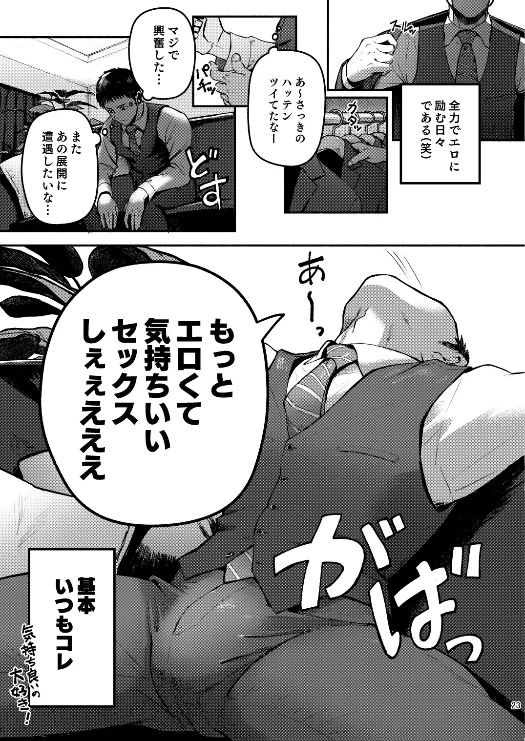 [Keita - Seiji] Genkai Exceed Episode 1 Fhentai - Page 23