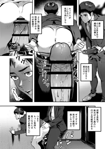[Keita - Seiji] Genkai Exceed Episode 1 Fhentai - Page 8
