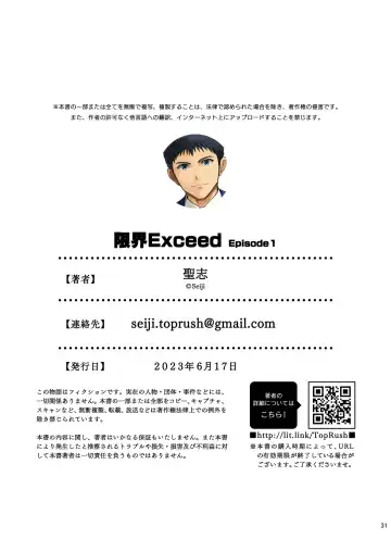 [Keita - Seiji] Genkai Exceed Episode 1 Fhentai - Page 31