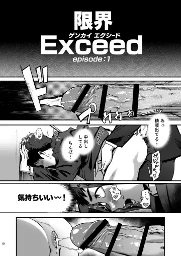 [Keita - Seiji] Genkai Exceed Episode 1 Fhentai.net - Page 10