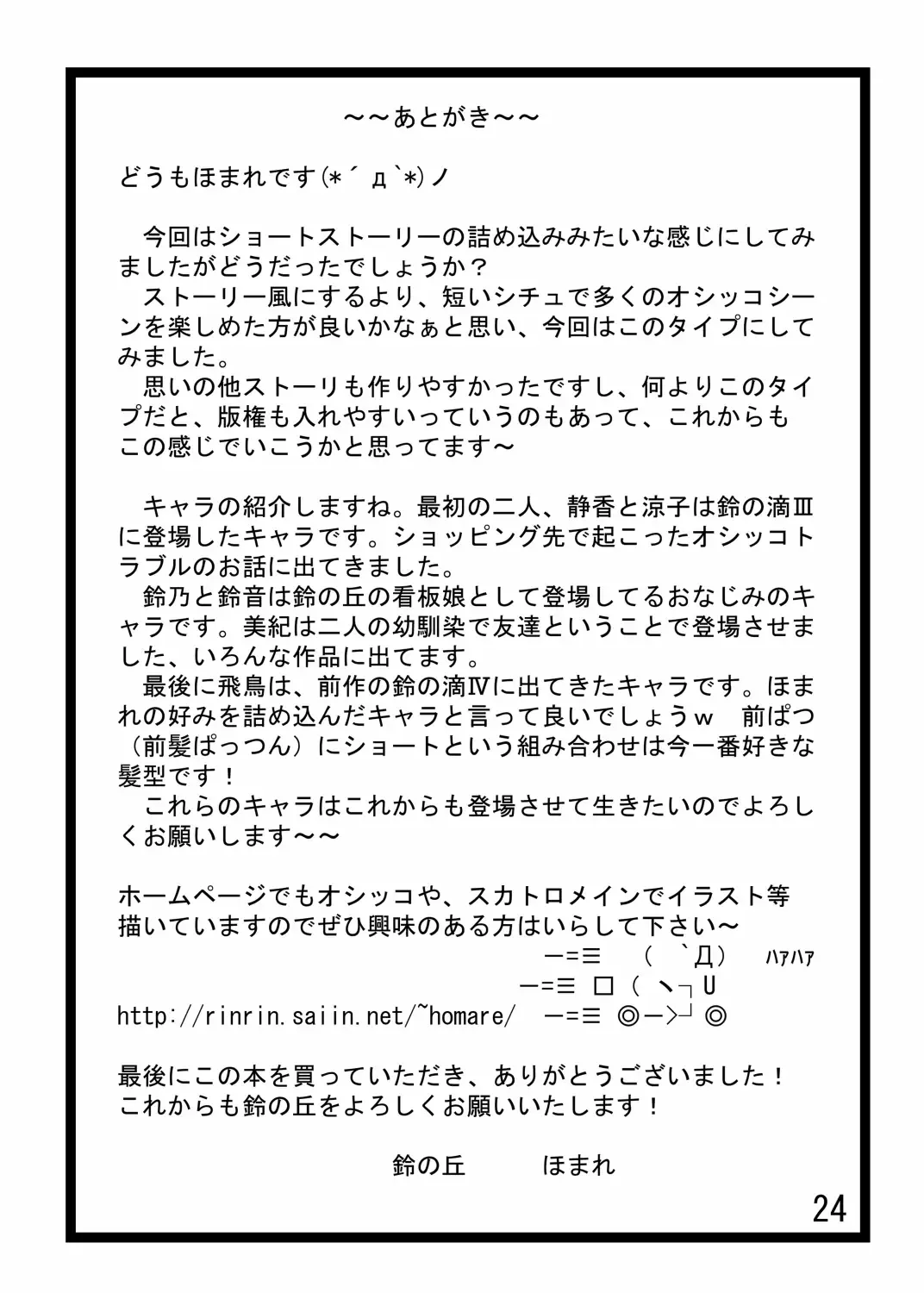 [Homare] Suzu no Shitatari 5 Fhentai - Page 23