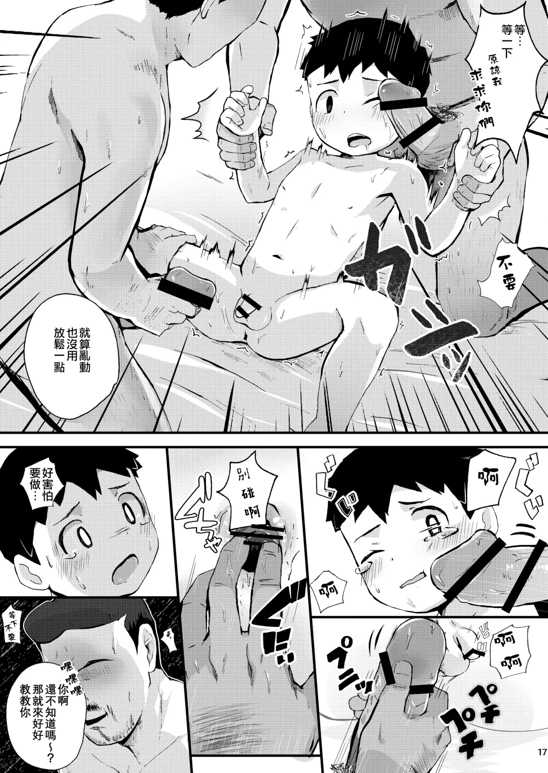 [Donburako] Oshioki  | 懲罰 Fhentai.net - Page 18