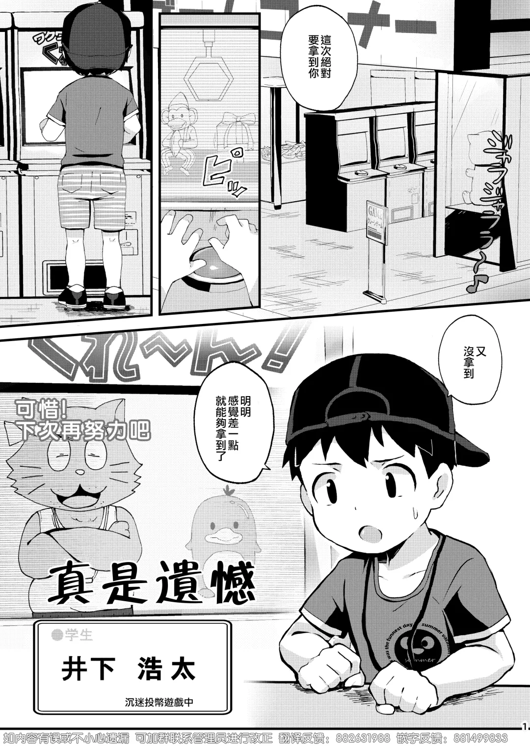 [Donburako] Oshioki  | 懲罰 Fhentai.net - Page 2