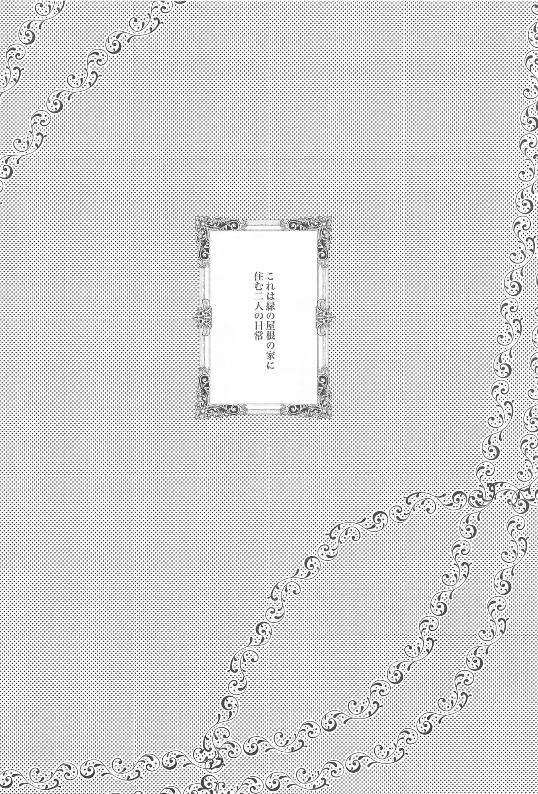 [Man] Midori no Yane no Futari no Ohanashi Fhentai - Page 3