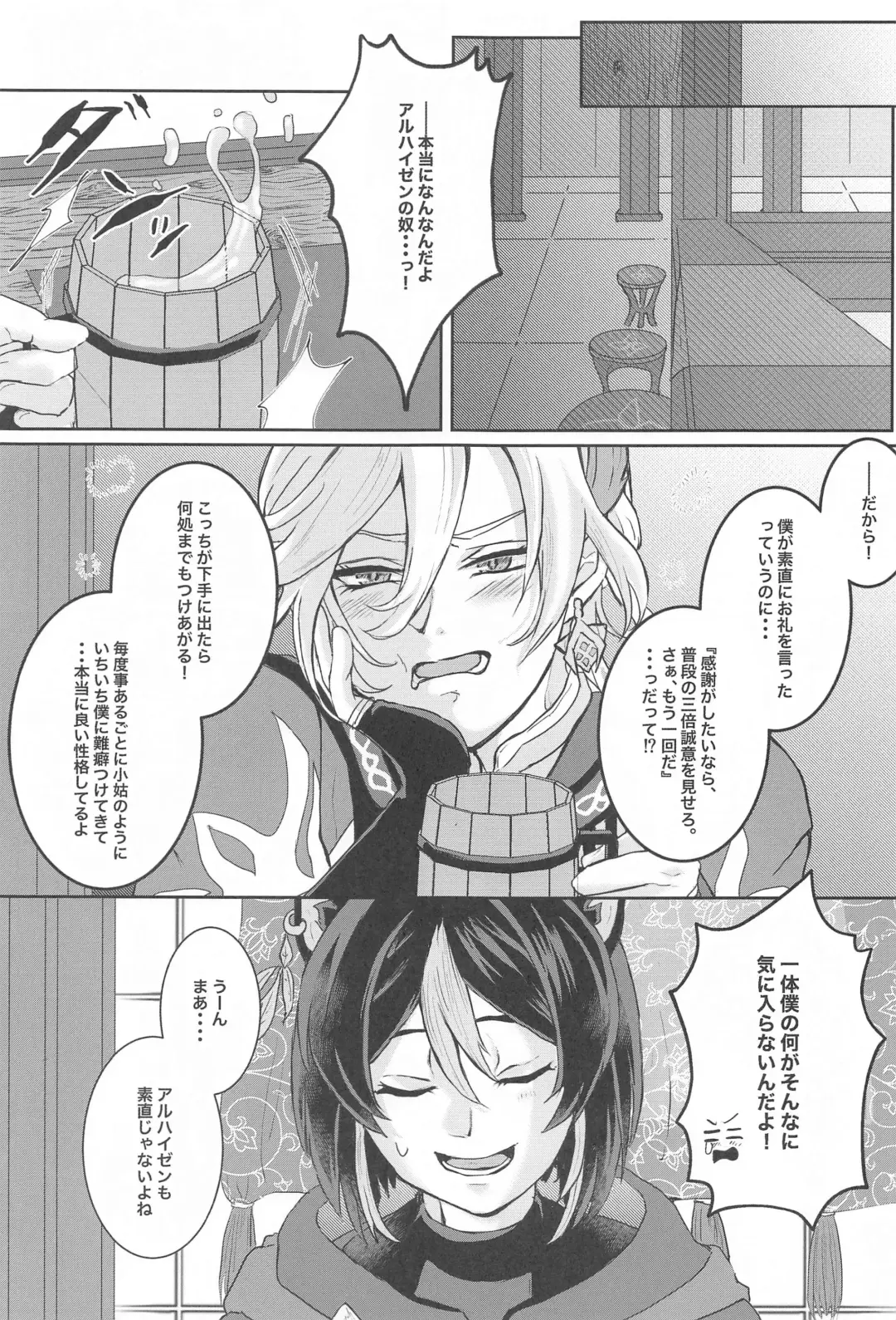 [Man] Midori no Yane no Futari no Ohanashi Fhentai - Page 10