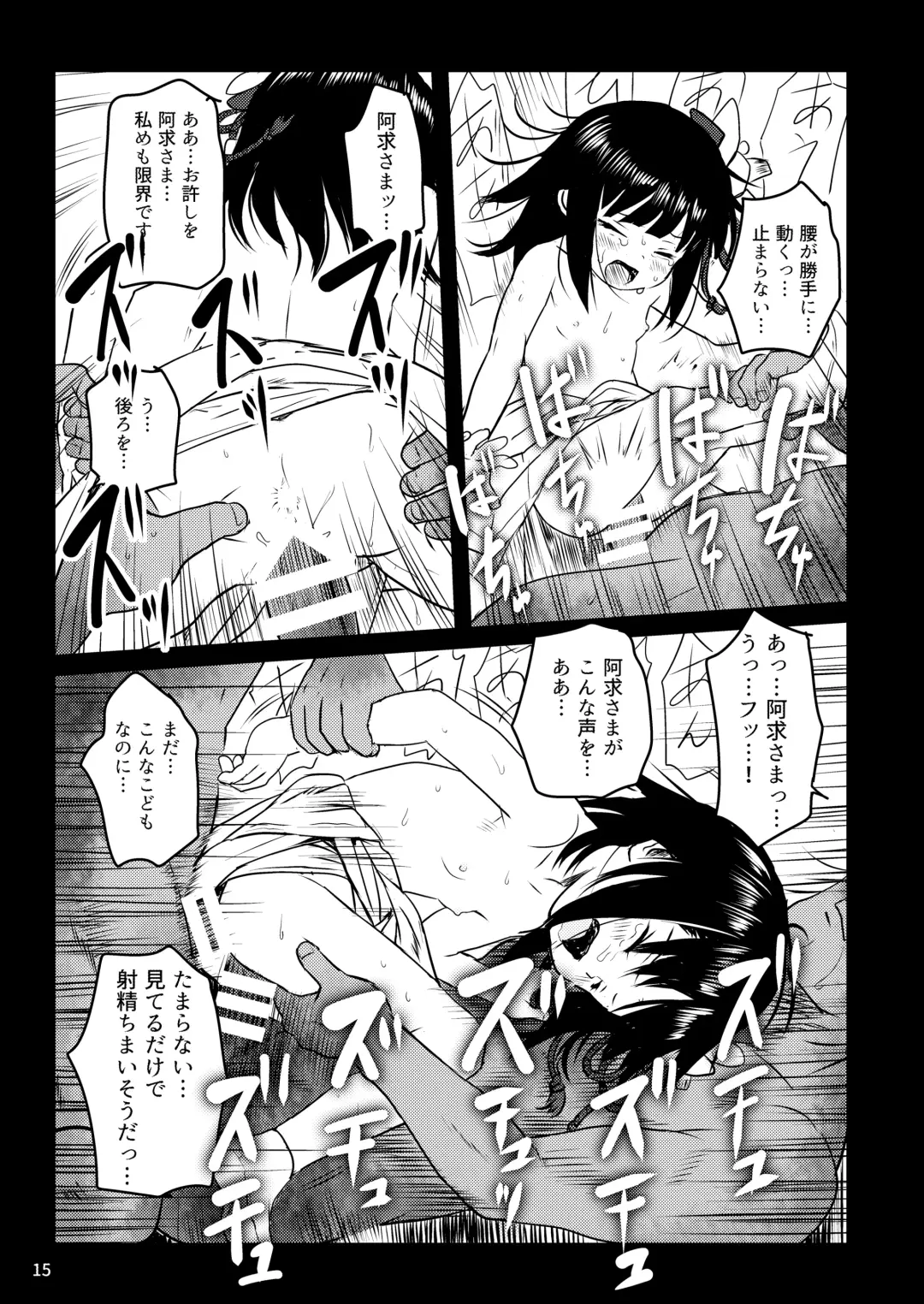 [Cock Robin] Omoidashite! Akyuu-sama! Fhentai - Page 15