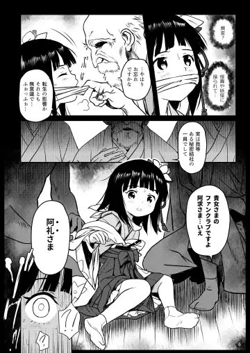[Cock Robin] Omoidashitetsu! Akyū-sama ~tsu! Fhentai.net - Page 6