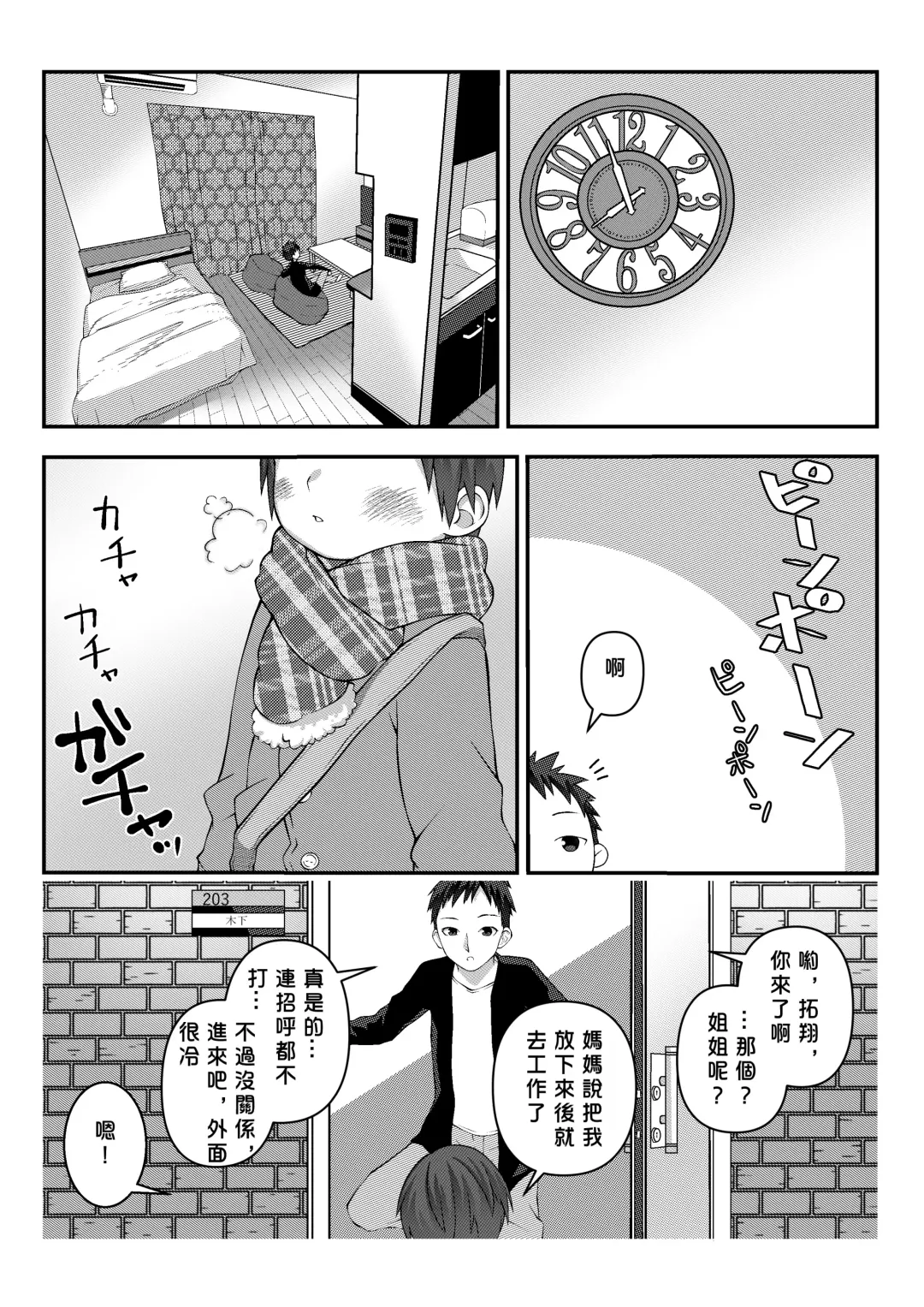 [Lock] Minkan Youji kanzenhan/ 睡奸幼兒 完整版 Fhentai - Page 1