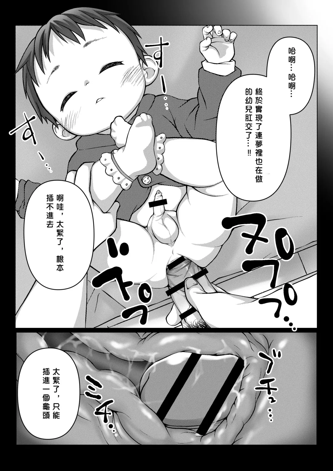[Lock] Minkan Youji kanzenhan/ 睡奸幼兒 完整版 Fhentai - Page 17