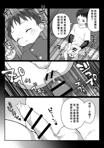 [Lock] Minkan Youji kanzenhan/ 睡奸幼兒 完整版 Fhentai - Page 19