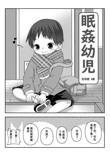 [Lock] Minkan Youji kanzenhan/ 睡奸幼兒 完整版 Fhentai - Page 2