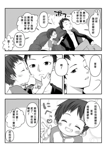 [Lock] Minkan Youji kanzenhan/ 睡奸幼兒 完整版 Fhentai - Page 4