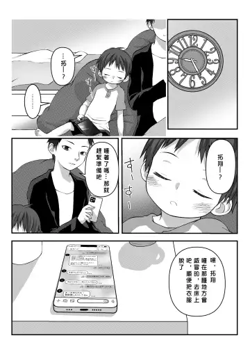 [Lock] Minkan Youji kanzenhan/ 睡奸幼兒 完整版 Fhentai - Page 5