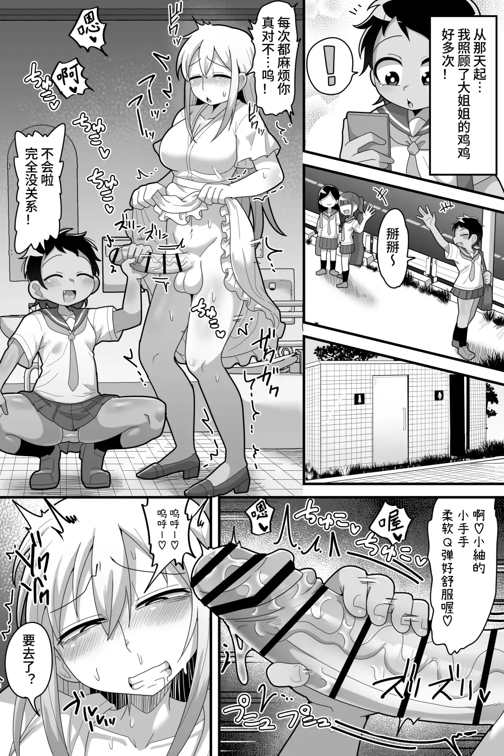 [Dakkoku Jiro] Daisuki na Kinjo no Yasashii Onee-chan ga Futanari datta node Senyou Onaho ni Narimashita Fhentai.net - Page 15