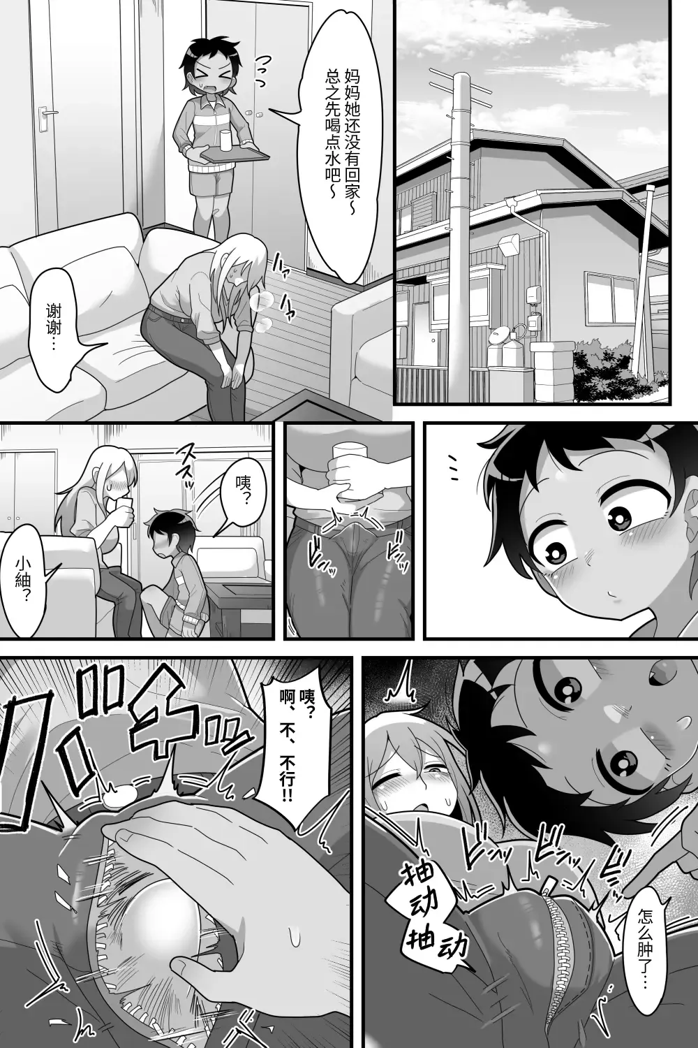 [Dakkoku Jiro] Daisuki na Kinjo no Yasashii Onee-chan ga Futanari datta node Senyou Onaho ni Narimashita Fhentai.net - Page 7